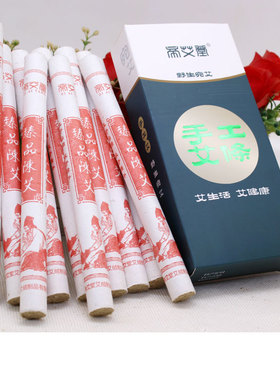 艾灸条艾绒帝艾堂野生宛艾手工