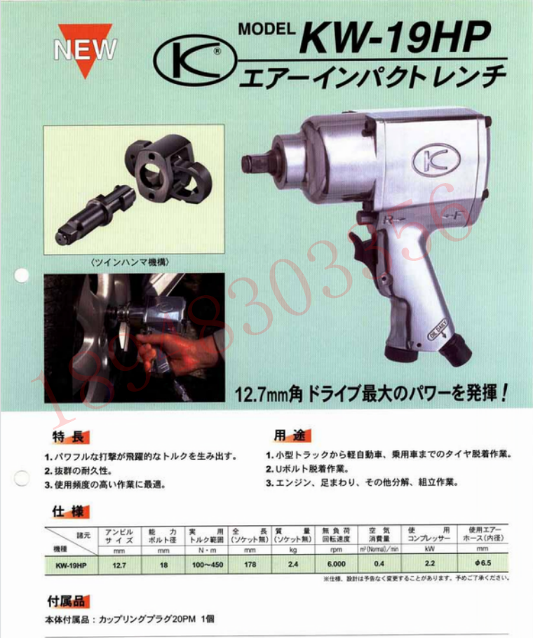 空研 3／4インチSQ中型インパクトレンチ(19mm角) KW-230P 通販