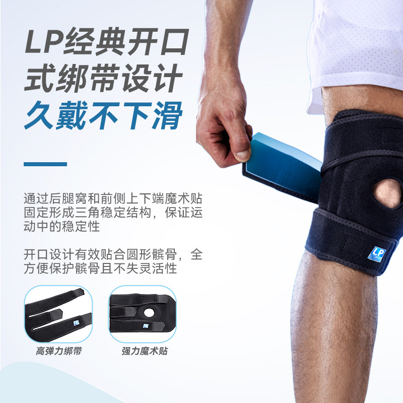 【保价30天】LP733系列专业运动护膝弹簧支撑半月板受损稳定髌骨
