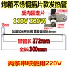 Electric oven heating tube Changdi Midea Galanz Joyoung