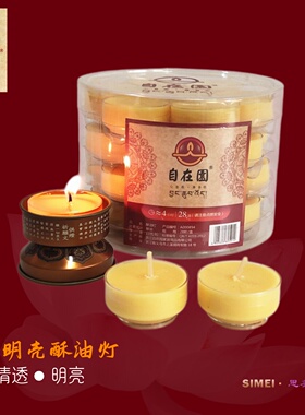 自在园植物环保无烟酥油灯
