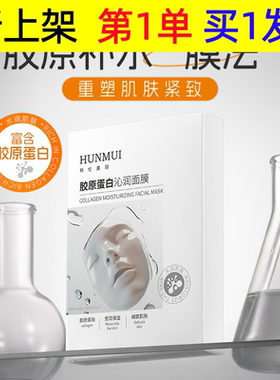 韩伦美羽胶原蛋白沁润面膜补水保湿润肤补水面膜水润护肤