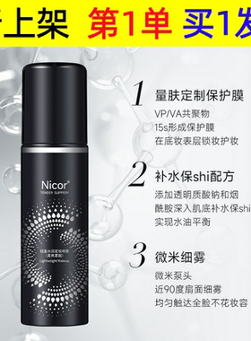 Nicor定妆喷雾轻盈水润滋润补水化妆水清爽亮泽