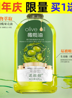 诺维娅维E润肤橄榄护肤甘油140ml精华水全身可用滋润保湿清爽甘油