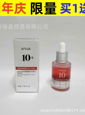 anua新款壬二酸10精华烟酰胺10TXA4精华PDRN透明质酸胶囊100