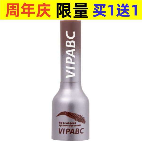 VIPABC大刷头眉膏水眉笔发际线笔按压气垫染眉膏二合一毛绒女v846 - 图3