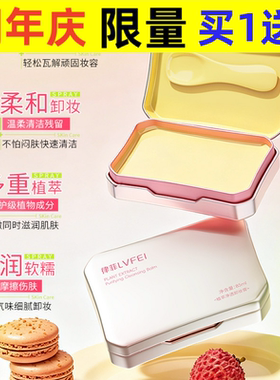 律菲植萃净透卸妆膏小粉砖快乳化眼唇脸清洁油乳