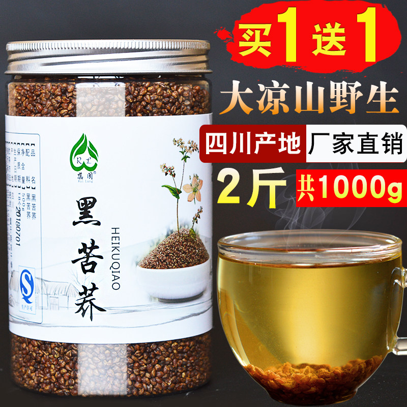 黑珍珠黑苦荞茶500g 四川大凉山浓香不特级麦香型正品苦荞茶罐装