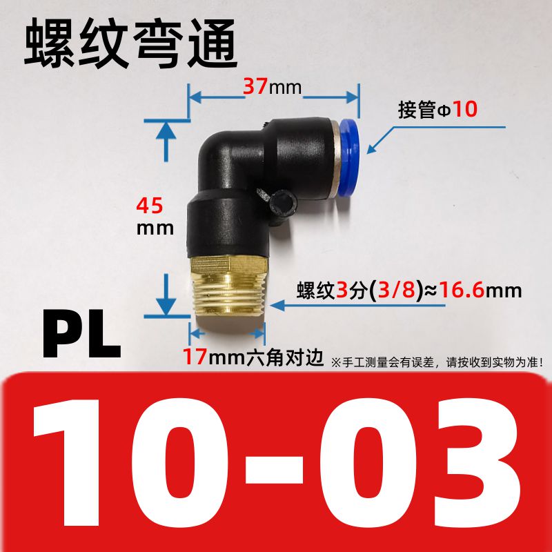 气动快插PL8-02快速PL4-M5气管PL6-01接头PL10-03螺纹弯通PL12-04 - 图2