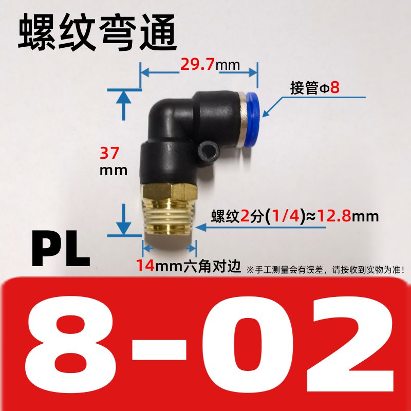 气动快插PL8-02快速PL4-M5气管PL6-01接头PL10-03螺纹弯通PL12-04 - 图0