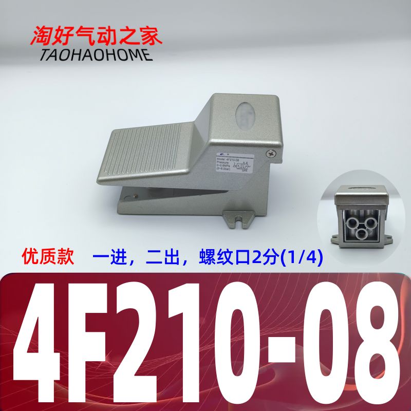 气动脚踏阀脚踏开关 4F210-08 4F210-08L FV320 FV420-图0