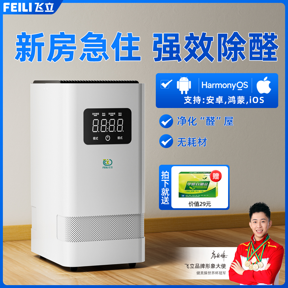 飞立除甲醛空气净化器吸甲醛家用新房室内去除醛仪烟味净化杀菌T9