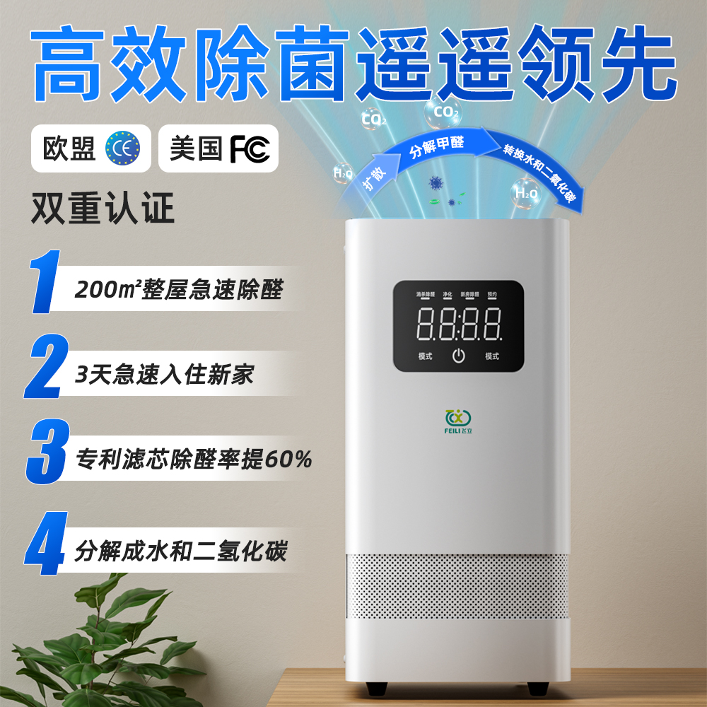 飞立除甲醛空气净化器吸甲醛家用新房室内去除醛仪烟味净化杀菌T9