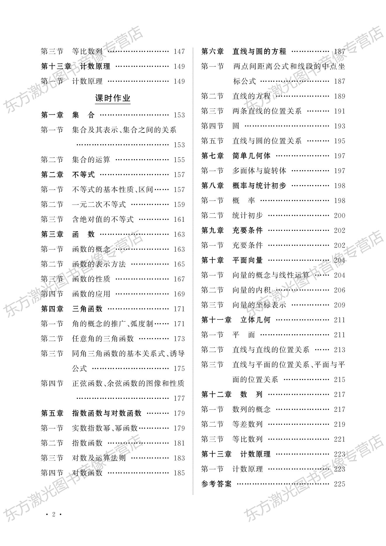 2023福建中等职业学校学业水平考试复习指导用书·数学-图1