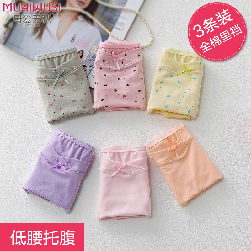 3条装夏孕妇纯棉低腰托腹大码短裤 母爱无私内裤