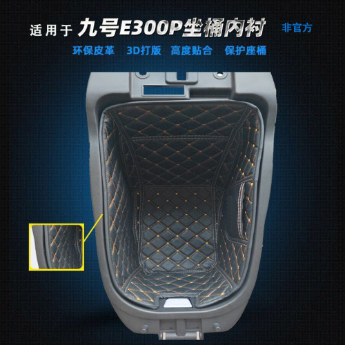 适用于九号电动E300P坐桶垫双电三电座桶内衬改装配件E300P保护垫 - 图1