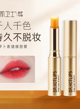 美肌卫士胡萝卜素保湿润唇膏口红