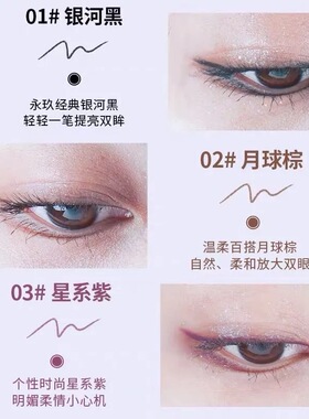 官方正品尔木萄AMORTALS眼线胶笔