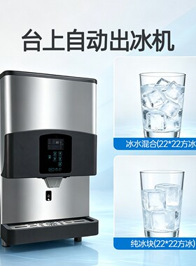 全自动台面式出冰机咖啡奶茶店吧台商用制冰机桌面方形冰块制造机