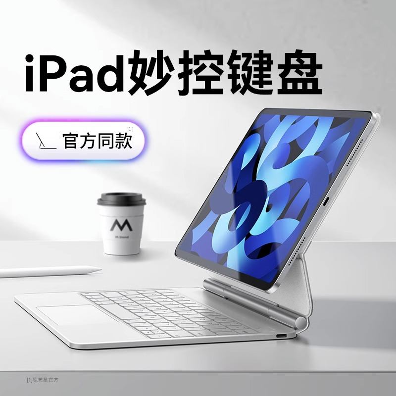 iPad妙控键盘适用苹果Air5磁吸悬浮2023pro11英寸平板12.9保护套pad一体10代9蓝牙智能触控电脑4鼠秒华强北装 - 图1