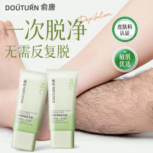 俞唐私密处去脱毛脱毛膏2瓶
