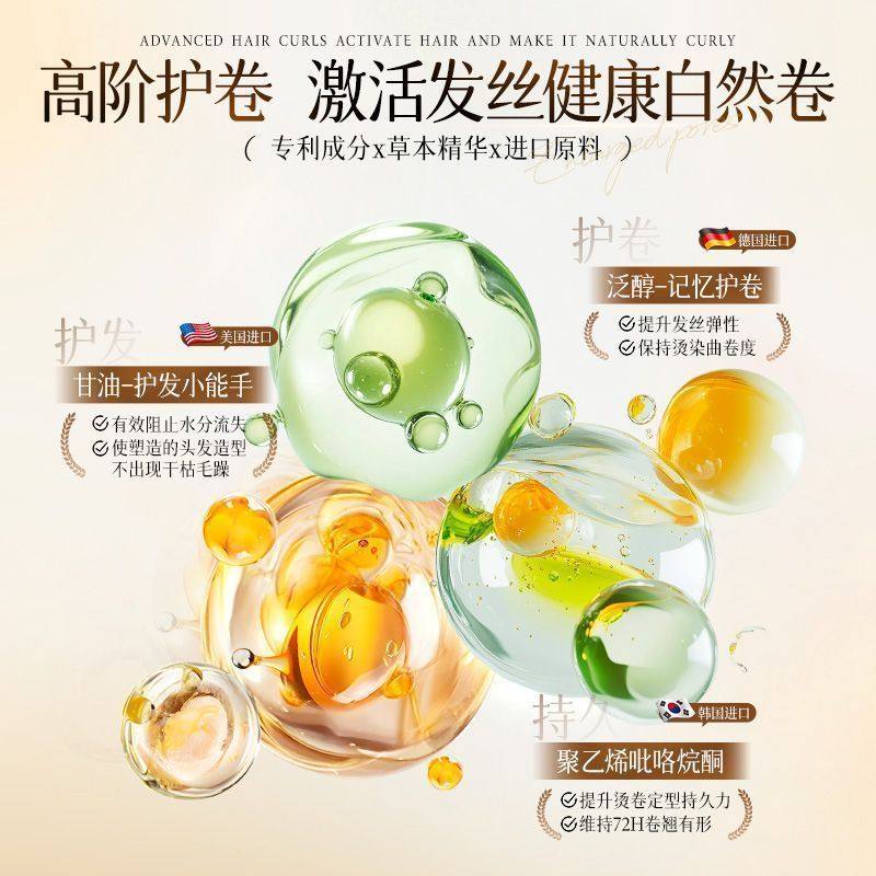 弹力素女烫头发后护发素弹力护卷专用精华蓬松保湿定型持久防毛躁,淘宝优惠券,粉丝福利购,淘宝优惠卷