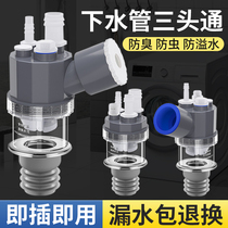 Lower water pipe triple head through washing machine floor drain connector dryer Air conditioning drain pipe three-way two-in-one water distributor