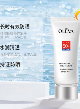 Oleva奥洛菲清透无感防晒霜50