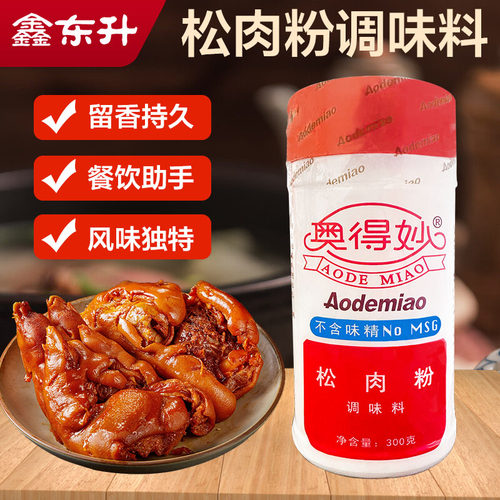 奥得妙松肉粉300g 烧烤 卤菜 嫩肉粉腌制蒸肉嫩肉嫩鱼调料餐饮商 - 图0