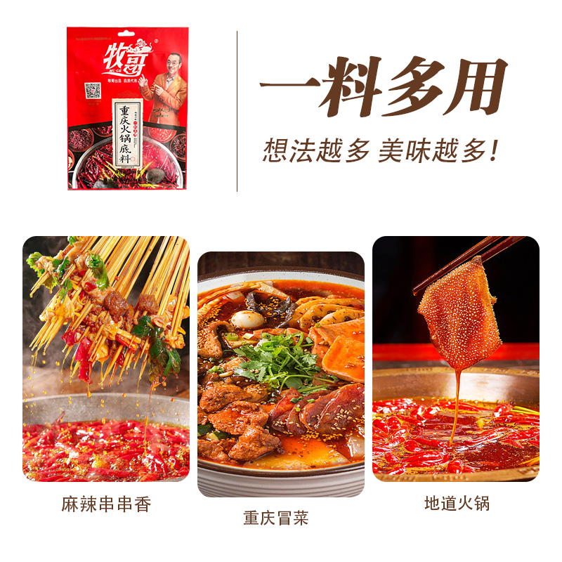 牧歌火锅底料300克鸡公煲底料麻辣鲜香火锅料冒菜麻辣烫串串底料 - 图1