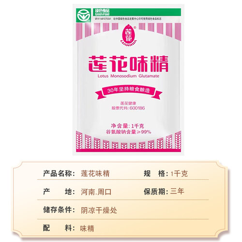 莲花味精1000g纯味精大袋家用食堂餐饮代替鸡精1千克包邮量大优惠 - 图2