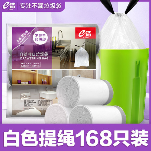 e洁DT104550-168 加厚抽绳式垃圾袋45*50cm/168只