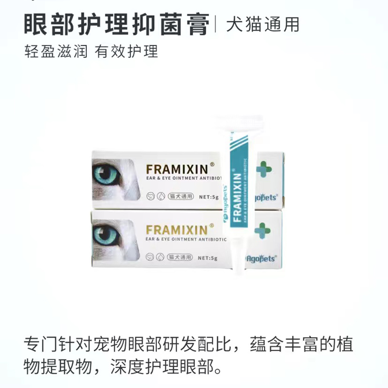 A-派克眼膏宠物犬结膜炎软膏猫咪角膜炎角膜损伤狗狗眼膜受损药膏 - 图1