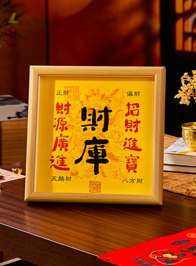 黄财神开财库相框铜钥匙相框摆件十二生肖钱到家铜库钥匙招财摆台
