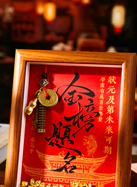 龙虎山景区状元礼金榜题名礼盒中考高考上岸升学礼物加油励志礼品