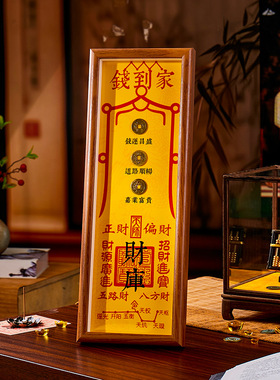 黄财神财库相框摆件开库金钥匙客厅招财进宝财位摆台乔迁礼物祈福