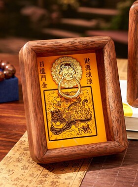 招财摆件貔貅新年磁吸门神冰箱贴聚餐财库黑胡桃实木相框龙虎山