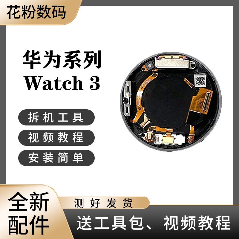 适用于华为Watch3手表46mm全新原装屏幕总成带框后盖总成GLL-AL00 - 图2