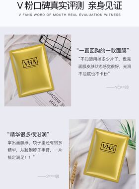 【三盒39元】vha金润胶蛋白面膜