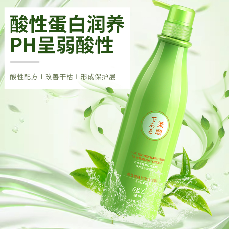 琴叶绿茶酸性蛋白还原酸护发素水疗发膜护理柔顺补水润保湿洗发水 - 图0