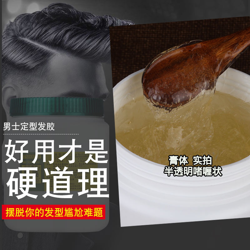 绿藻造型发胶年轻贵族啫喱膏 万红千紫化妆品头发造型