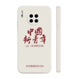 Новый молодежный молодежь Китая Huawei Mate30 Mobile Phone Case Mate30pro защищает мягкий рукав mate30e прямой жидкий силиконовый линз.