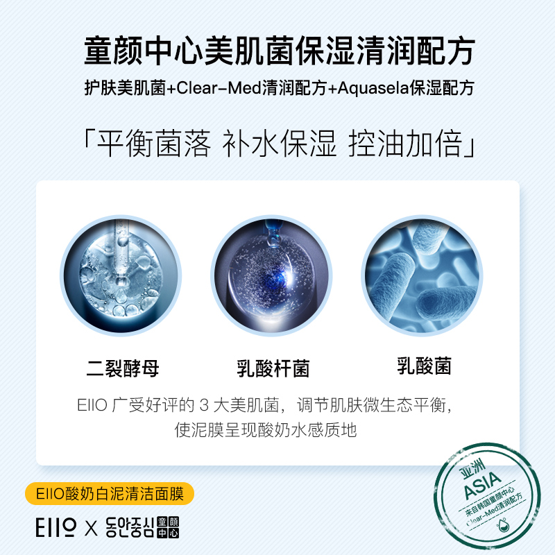 eiio清洁面膜泥膜涂抹式去黑头粉刺男女深层收缩毛孔油皮补水白泥 - 图0