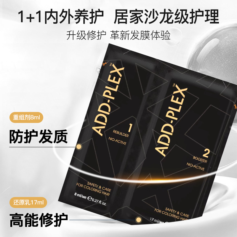 德国addplex结构还原剂染发漂发防断液修复add-plex神器头发护理 - 图2