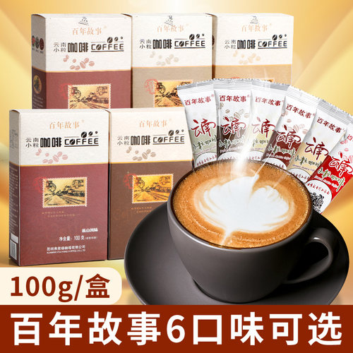弗里杨百年故事 精品咖啡速溶3in1特浓 多种风味云南小粒咖啡粉 - 图3