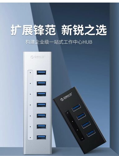 ORICO奥睿科usb3.0工业级带电源扩展器高速一拖四拓展多接口分线器4口笔记本电脑外接集线器一拖10分接器hub - 图0