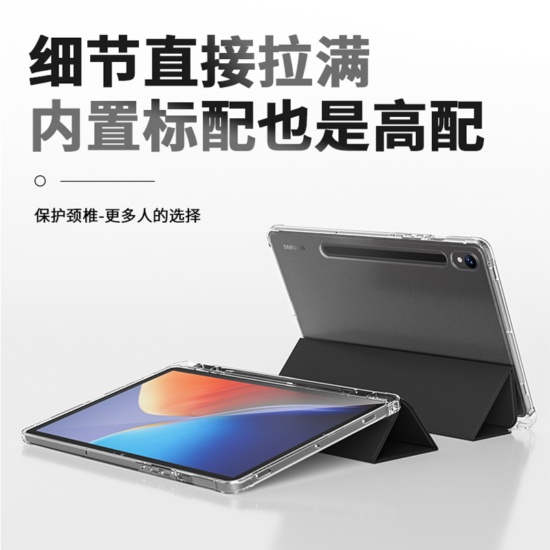 适用三星S9平板保护套tabs9+带笔槽galaxytabs7fe透明Samsung硅胶S8防弯12.4电脑11寸8+保护壳s7 fe软壳plus6 - 图3