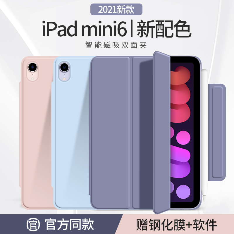 2021新款ipadmini6保护套磁吸苹果迷你6全面屏平板8.3英寸保护壳全包可拆分防弯双面夹第六代pad智能搭扣皮套