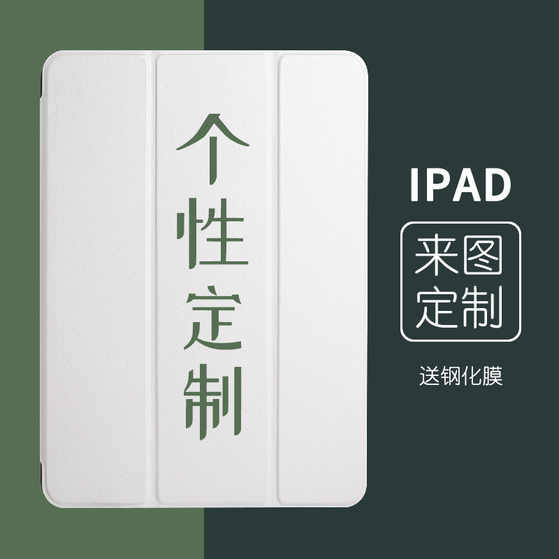 2021ipad保护套9定制2022带笔槽2019新款10壳2020air4来图diy苹果mini6平板2018订制pro11定做5适用8代7外壳3 - 图0