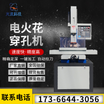 DZ703 high speed electric spark through hole punching machine hole-hole machining machine deep hole discharge machine